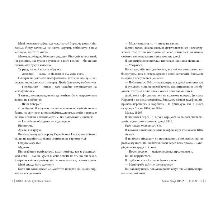 Книга Огидне кохання - Коллін Гувер Видавництво РМ (9786178373962) зображення 10