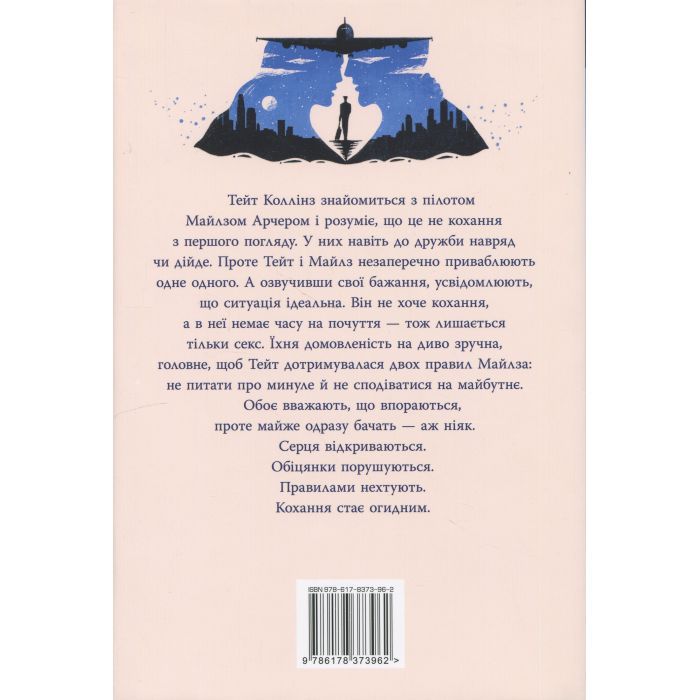 Книга Огидне кохання - Коллін Гувер Видавництво РМ (9786178373962) зображення 2