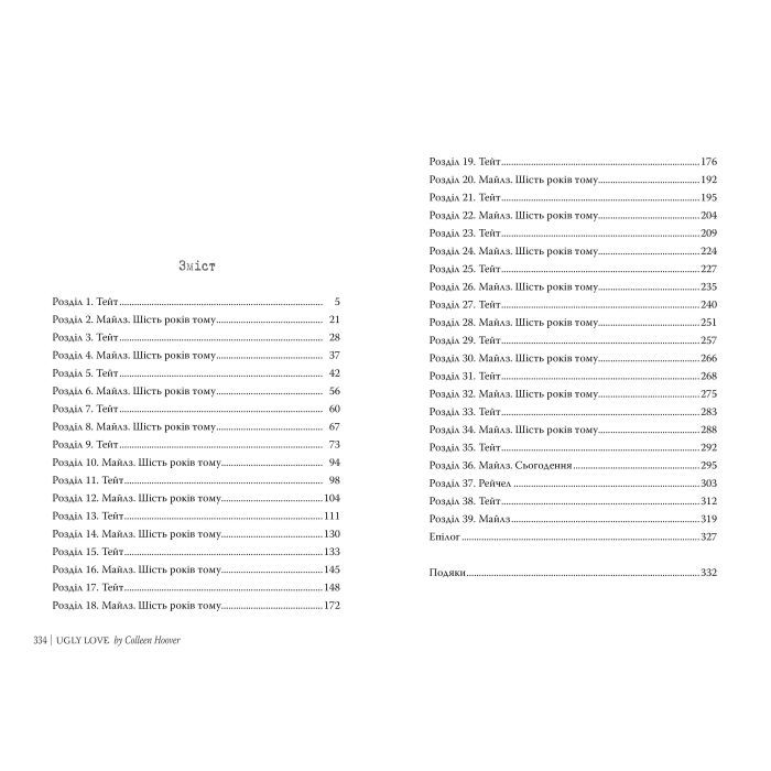 Книга Огидне кохання - Коллін Гувер Видавництво РМ (9786178373962) зображення 4