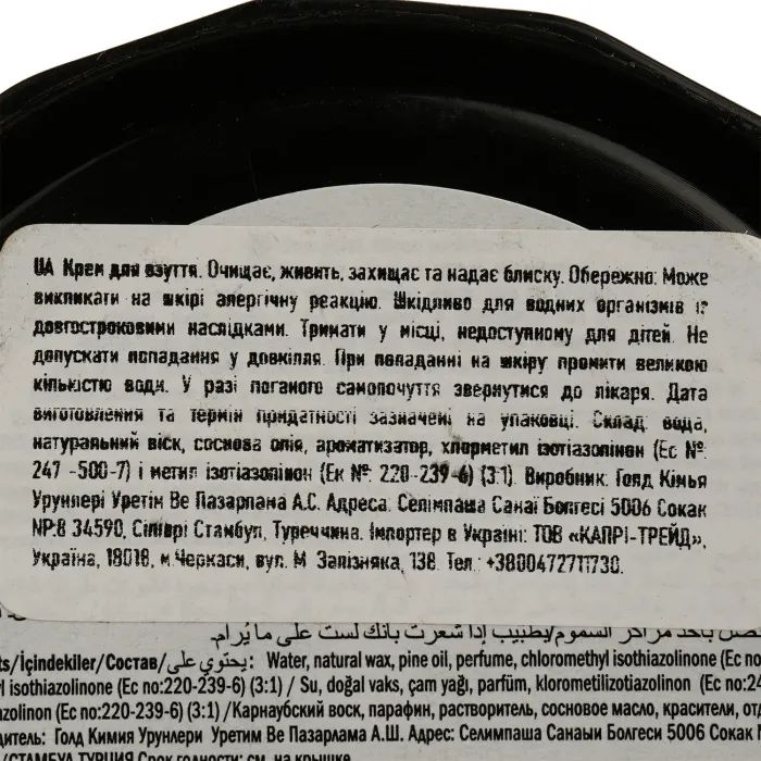 Крем для взуття GoldCare Чорний 50 мл (8697704016561) зображення 4