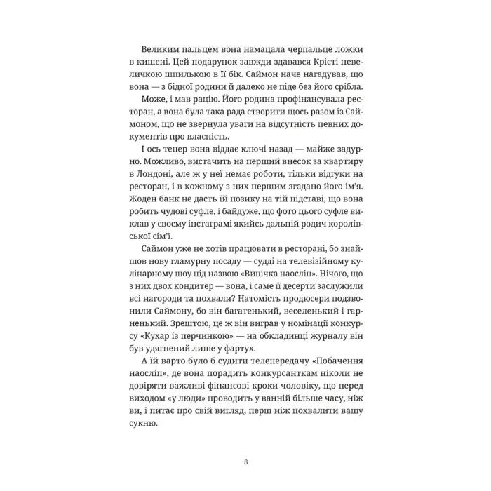 Книга Різдвяний пудинг з побажаннями - Кейт Форстер Видавництво Старого Лева (9789664483718) изображение 2