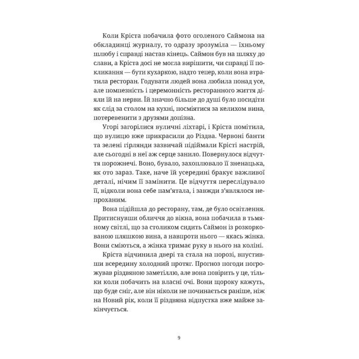 Книга Різдвяний пудинг з побажаннями - Кейт Форстер Видавництво Старого Лева (9789664483718) изображение 3