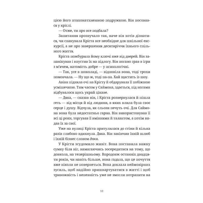 Книга Різдвяний пудинг з побажаннями - Кейт Форстер Видавництво Старого Лева (9789664483718) изображение 6