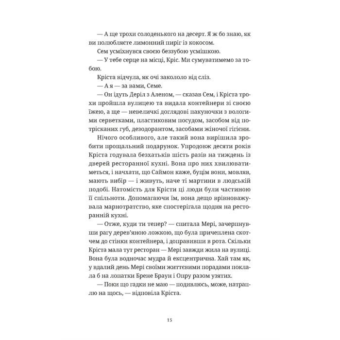 Книга Різдвяний пудинг з побажаннями - Кейт Форстер Видавництво Старого Лева (9789664483718) изображение 9