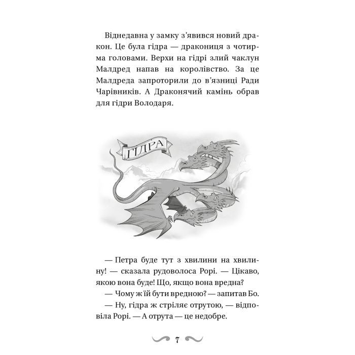 Книга Володарі драконів. Книга 5: Пісня Отруйної дракониці - Трейсі Вест BookChef (9786175483206) зображення 7