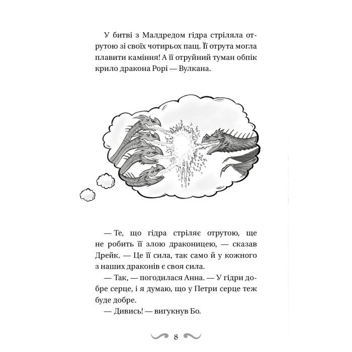 Книга Володарі драконів. Книга 5: Пісня Отруйної дракониці - Трейсі Вест BookChef (9786175483206) зображення 8