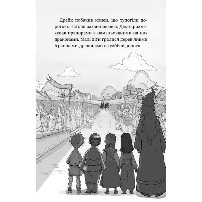 Книга Володарі драконів. Книга 5: Пісня Отруйної дракониці - Трейсі Вест BookChef (9786175483206) зображення 9