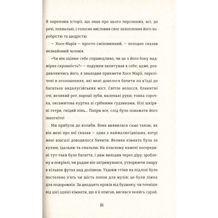 Книга Кармен - Проспер Меріме #книголав (9786177563142) изображение 12