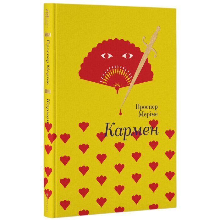 Книга Кармен - Проспер Меріме #книголав (9786177563142)