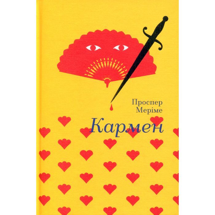 Книга Кармен - Проспер Меріме #книголав (9786177563142) изображение 2