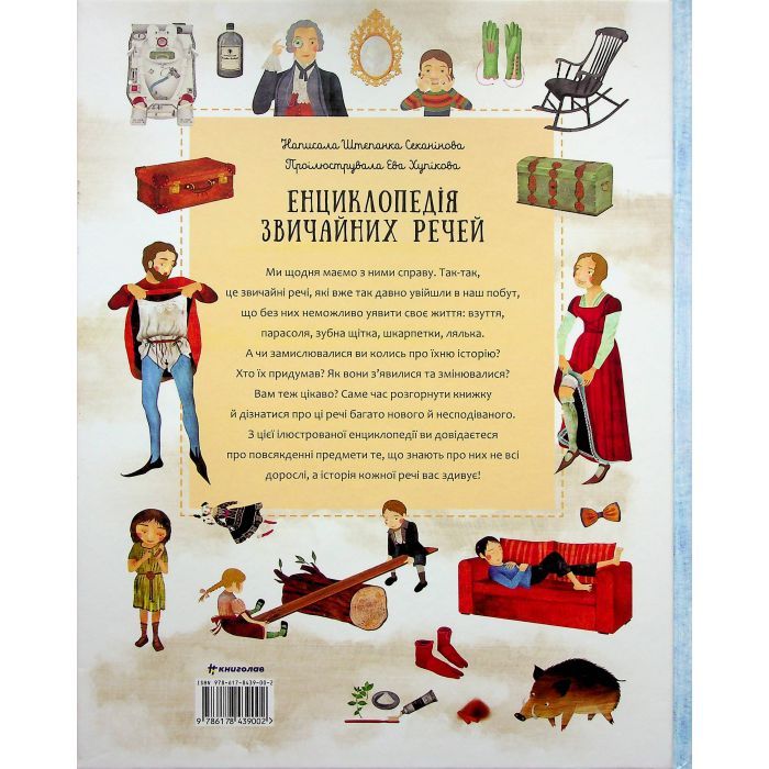 Книга Енциклопедія звичайних речей - Штєпанка Секанінова #книголав (9786178439002) зображення 2