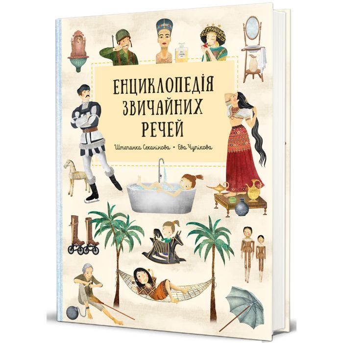 Книга Енциклопедія звичайних речей - Штєпанка Секанінова #книголав (9786178439002) зображення 3