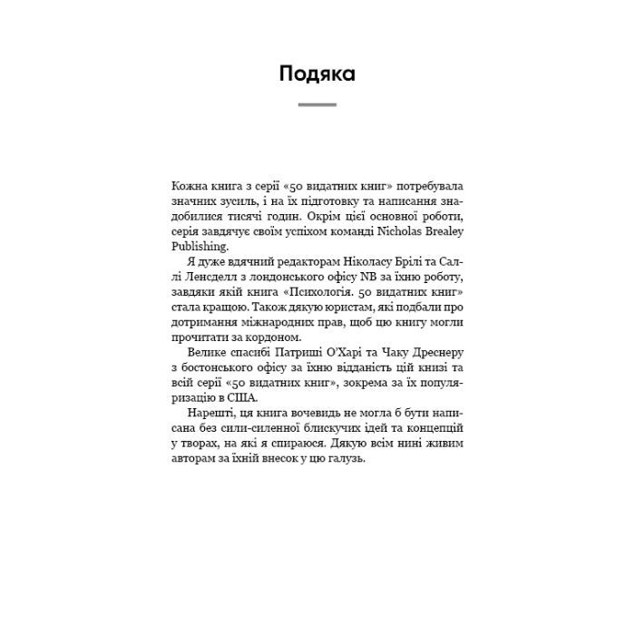 Книга Психологія. 50 видатних книг - Том Батлер-Боудон BookChef (9786175483398) зображення 10