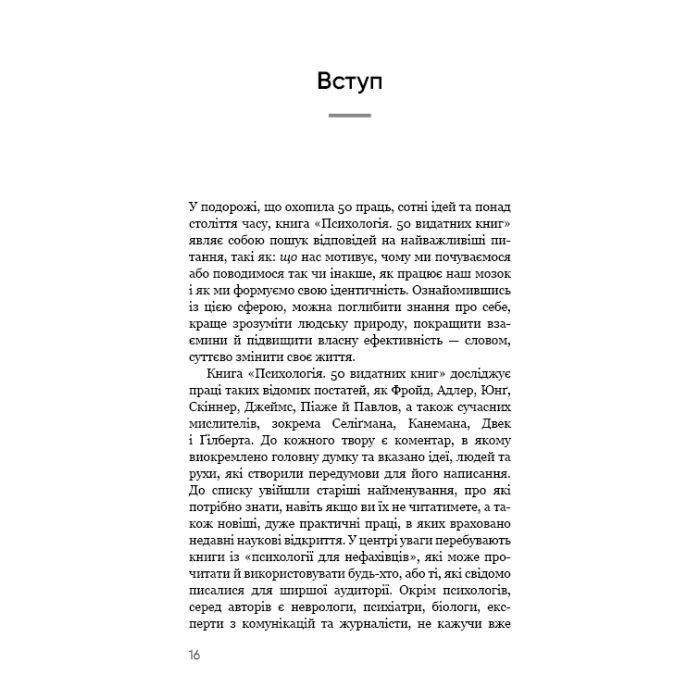 Книга Психологія. 50 видатних книг - Том Батлер-Боудон BookChef (9786175483398) зображення 11