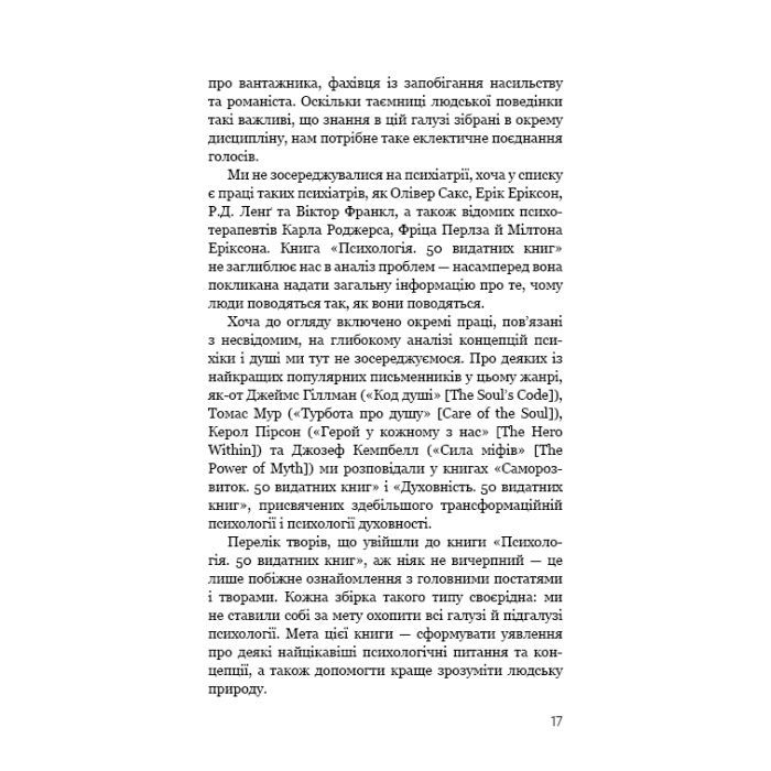 Книга Психологія. 50 видатних книг - Том Батлер-Боудон BookChef (9786175483398) зображення 12