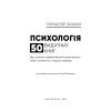 Книга Психологія. 50 видатних книг - Том Батлер-Боудон BookChef (9786175483398) зображення 4