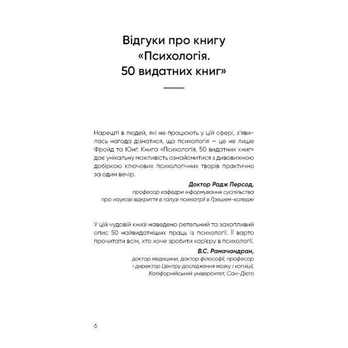 Книга Психологія. 50 видатних книг - Том Батлер-Боудон BookChef (9786175483398) зображення 5
