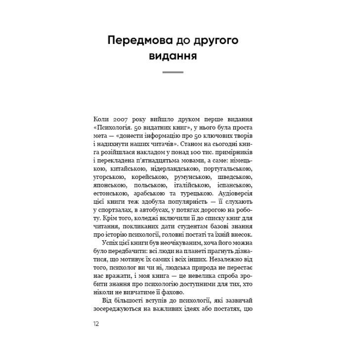 Книга Психологія. 50 видатних книг - Том Батлер-Боудон BookChef (9786175483398) зображення 7