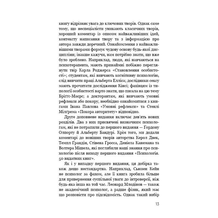 Книга Психологія. 50 видатних книг - Том Батлер-Боудон BookChef (9786175483398) зображення 8