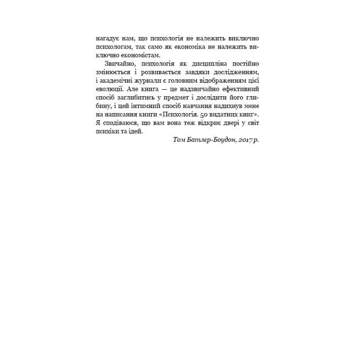 Книга Психологія. 50 видатних книг - Том Батлер-Боудон BookChef (9786175483398) зображення 9