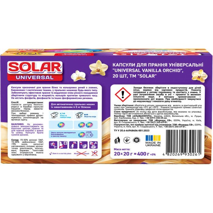 Капсулы для стирки Solar Household Universal Vanilla Orchid 20 шт. (4820269930261) изображение 2