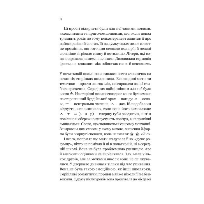 Книга Уроки грецької - Хан Ґан Vivat (9786171709515) изображение 10
