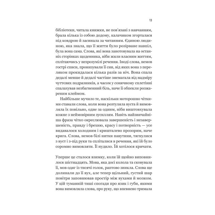 Книга Уроки грецької - Хан Ґан Vivat (9786171709515) изображение 11