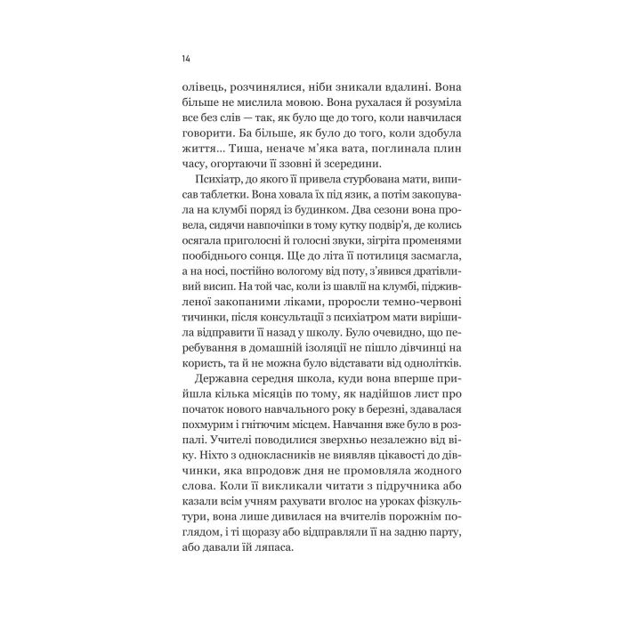 Книга Уроки грецької - Хан Ґан Vivat (9786171709515) изображение 12