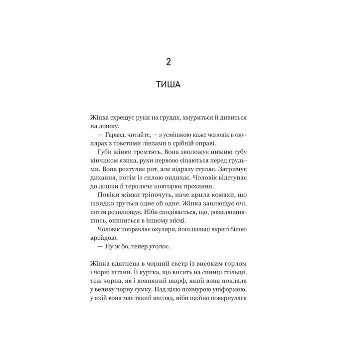 Книга Уроки грецької - Хан Ґан Vivat (9786171709515) изображение 5