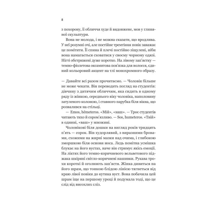 Книга Уроки грецької - Хан Ґан Vivat (9786171709515) изображение 6