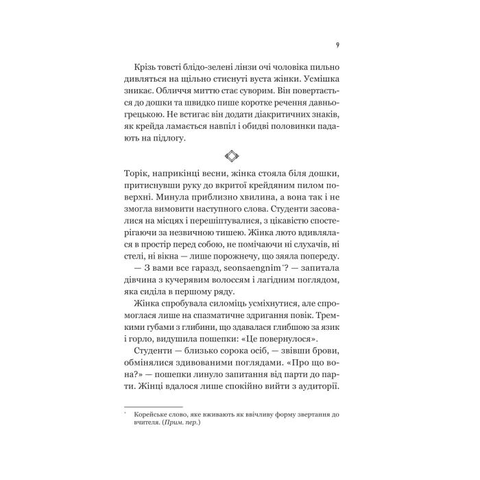 Книга Уроки грецької - Хан Ґан Vivat (9786171709515) изображение 7