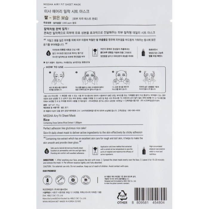 Маска для обличчя Missha Airy Fit Rice Sheet Mask 19 г (8809747963805) зображення 2