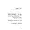 Книга Ефект накопичення. Покрокова інструкція до успіху - Даррен Гарді BookChef (9786175484593) зображення 6