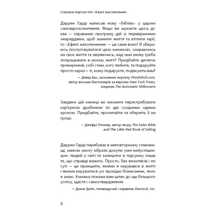 Книга Ефект накопичення. Покрокова інструкція до успіху - Даррен Гарді BookChef (9786175484593) зображення 7