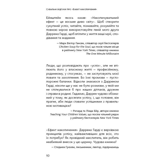 Книга Ефект накопичення. Покрокова інструкція до успіху - Даррен Гарді BookChef (9786175484593) зображення 9