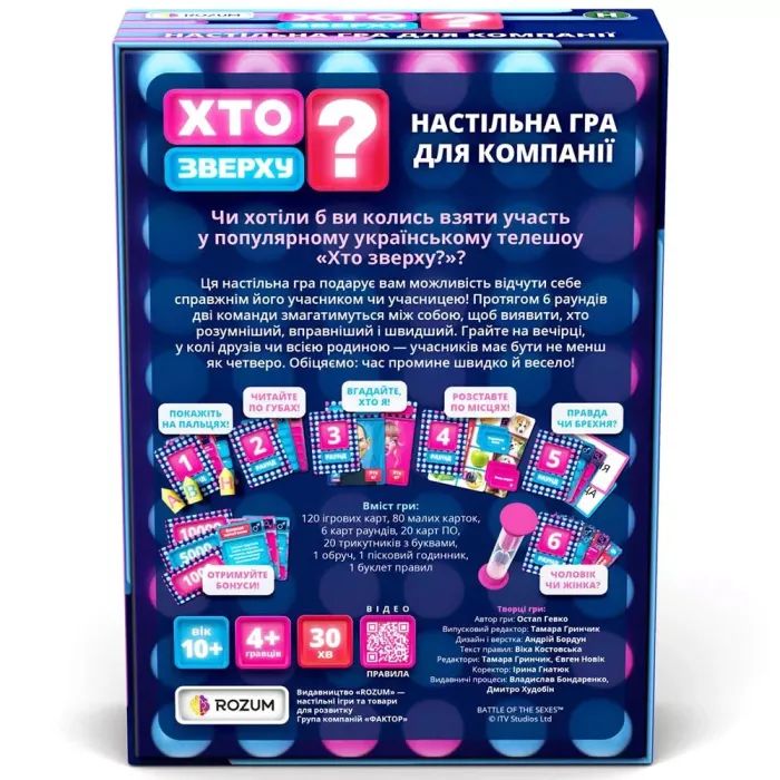 Настольная игра Rozum Кто сверху? (R099UA) изображение 4 Настольная игра Rozum Кто сверху? (R099UA) изображение 4
