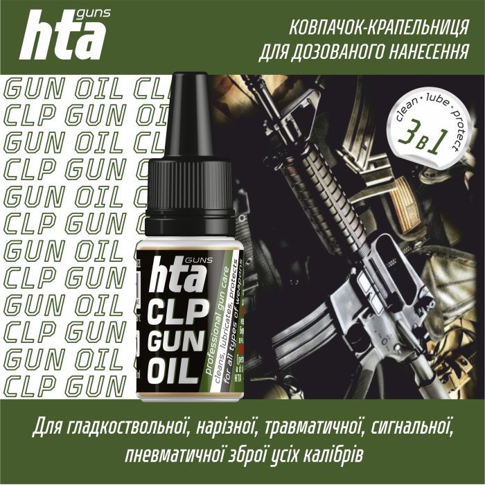 Мастило для зброї HTA багатофункціональне мінарельне CLP Gun Oil 100 мл (HTA4091) зображення 2