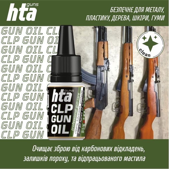 Мастило для зброї HTA багатофункціональне мінарельне CLP Gun Oil 100 мл (HTA4091) зображення 3