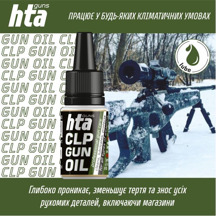 Мастило для зброї HTA багатофункціональне мінарельне CLP Gun Oil 100 мл (HTA4091) зображення 4