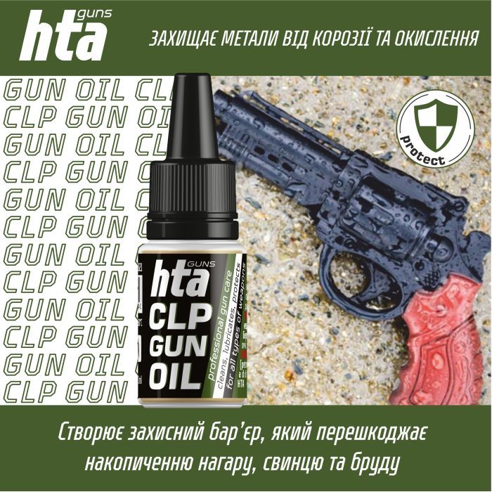 Мастило для зброї HTA багатофункціональне мінарельне CLP Gun Oil 100 мл (HTA4091) зображення 5
