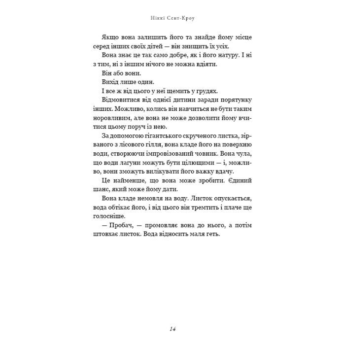 Книга Розпусні загублені хлопці. Книга 4: Принци фейрі - Ніккі Сент-Кроу BookChef (9786175484739) изображение 10