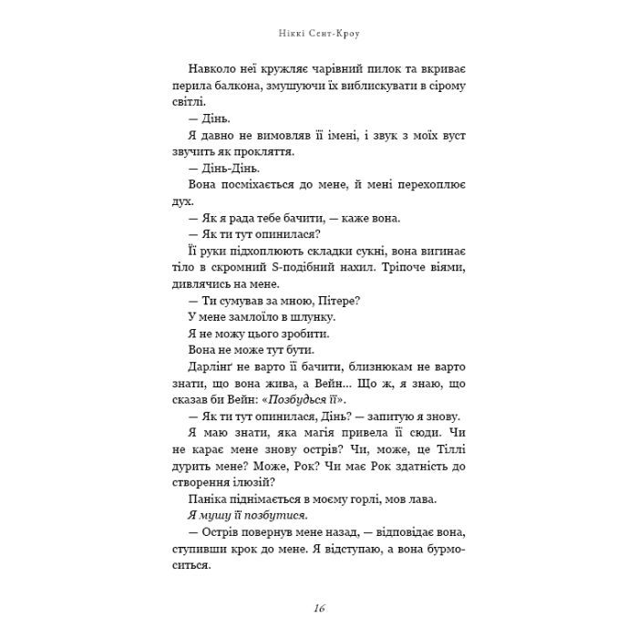 Книга Розпусні загублені хлопці. Книга 4: Принци фейрі - Ніккі Сент-Кроу BookChef (9786175484739) изображение 12