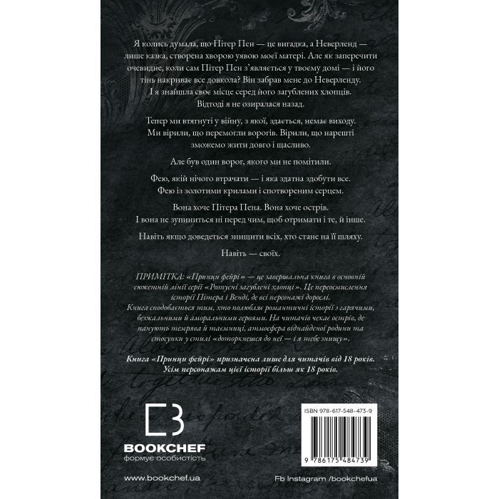 Книга Розпусні загублені хлопці. Книга 4: Принци фейрі - Ніккі Сент-Кроу BookChef (9786175484739) зображення 3
