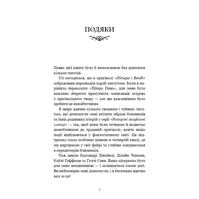 Книга Розпусні загублені хлопці. Книга 4: Принци фейрі - Ніккі Сент-Кроу BookChef (9786175484739) изображение 4