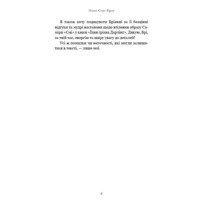 Книга Розпусні загублені хлопці. Книга 4: Принци фейрі - Ніккі Сент-Кроу BookChef (9786175484739) изображение 5