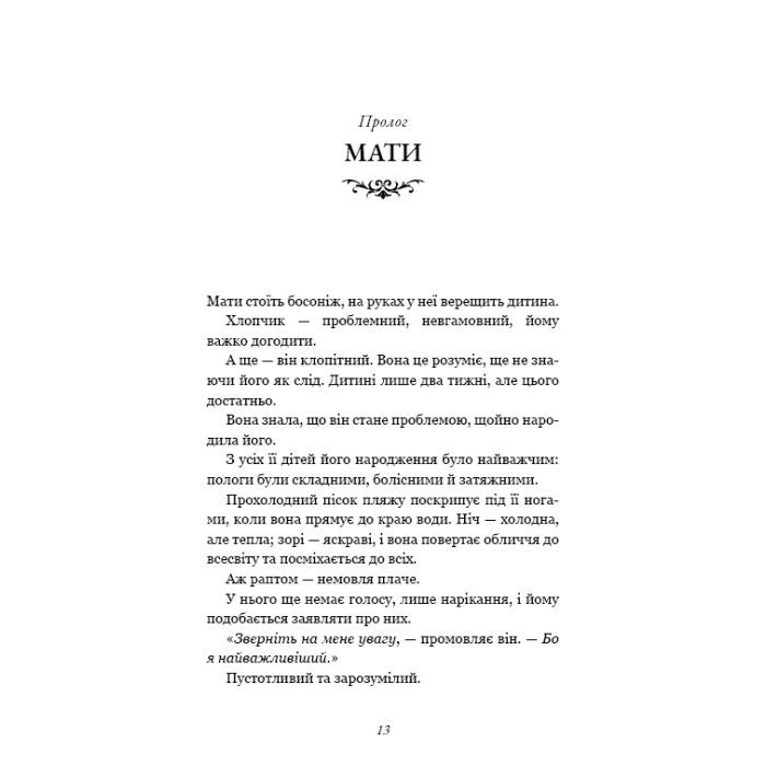 Книга Розпусні загублені хлопці. Книга 4: Принци фейрі - Ніккі Сент-Кроу BookChef (9786175484739) изображение 9