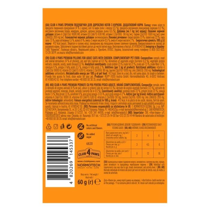 Ласощі для котів Club 4 Paws Подушечки з куркою 60 г (4820269145337) зображення 4