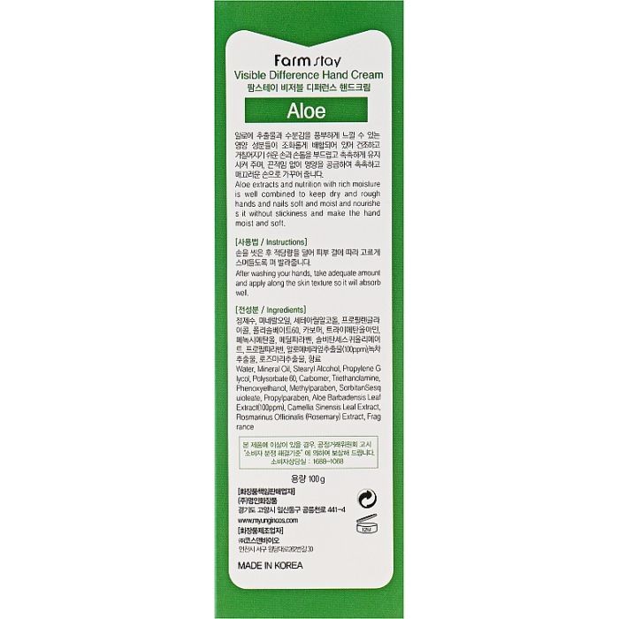Крем для рук FarmStay Visible Differerce Hand Cream Aloe 100 г (8809338560048) изображение 3