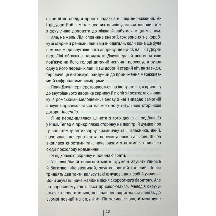 Книга Гра з вогнем - Тесс Ґеррітсен КСД (9786171516465) изображение 10