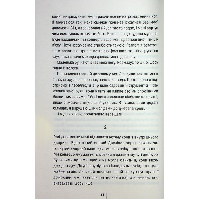 Книга Гра з вогнем - Тесс Ґеррітсен КСД (9786171516465) изображение 11